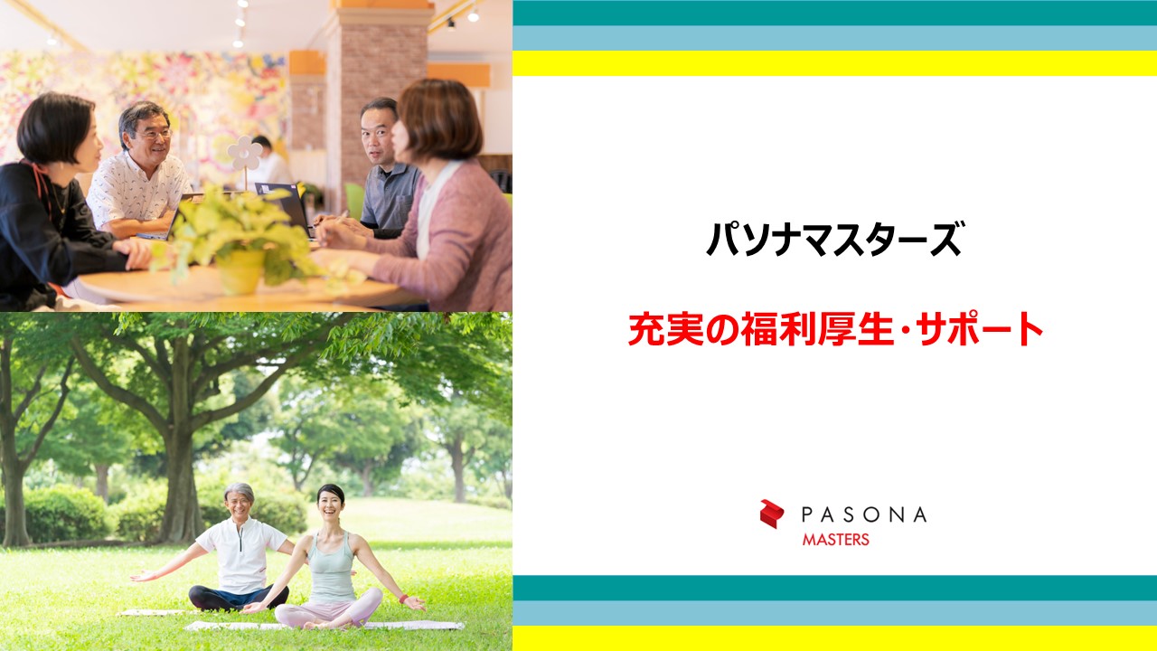 福利厚生サポート