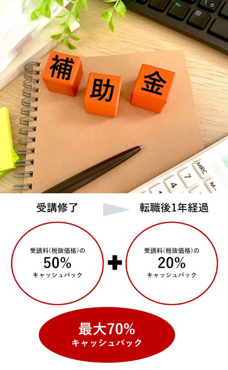 ネクストキャリア支援事業 受講料補助制度